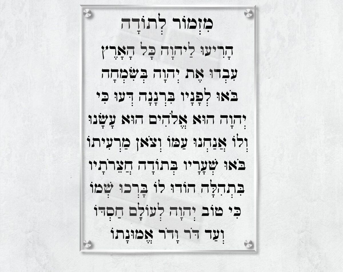 מזמור לתודה לאורך על רקע שקוף נקי תמונת זכוכית