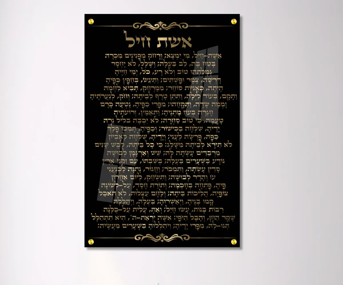 תמונת זכוכית, אשת חיל מזכוכית - מוזהב על רקע שחור מבריק