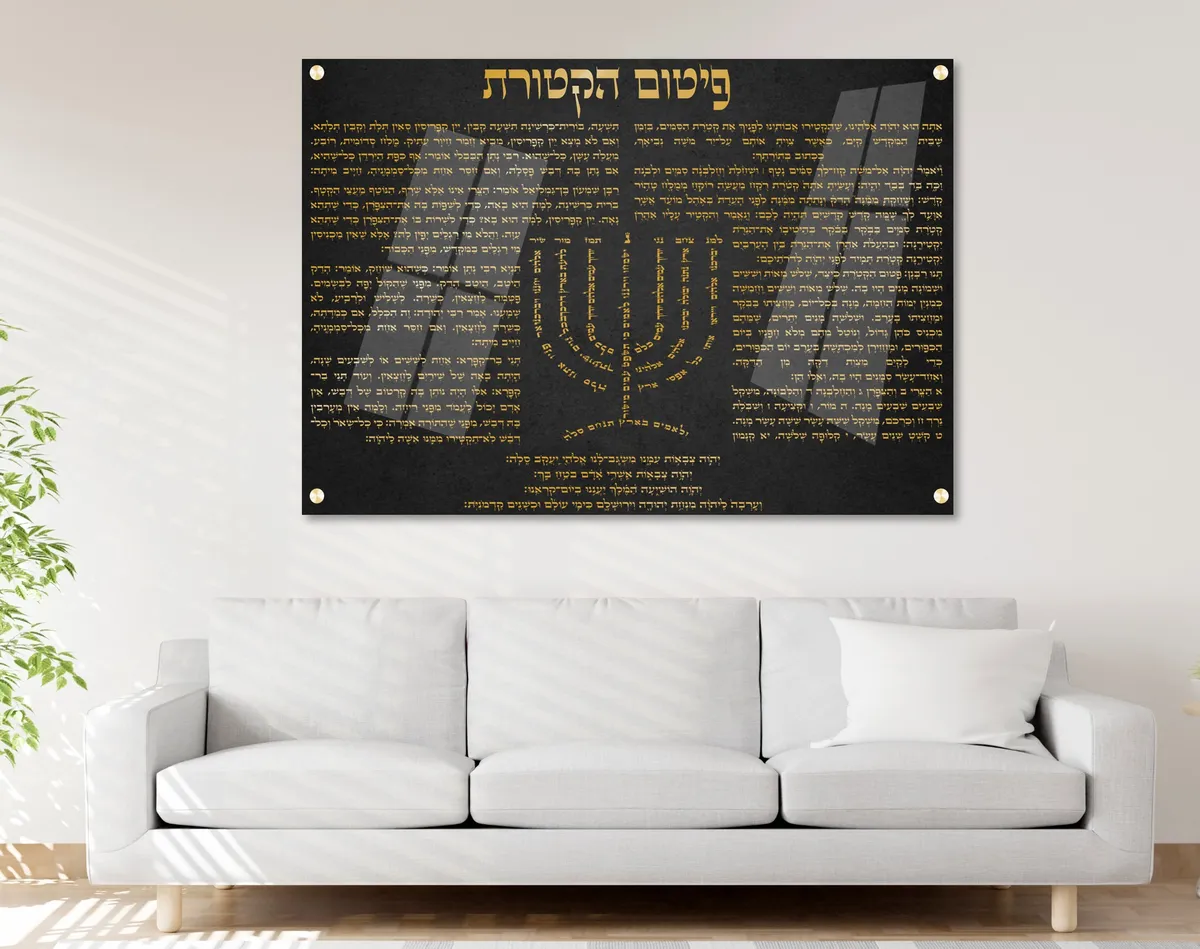 תמונת זכוכית פיטום הקטורת - לרוחב