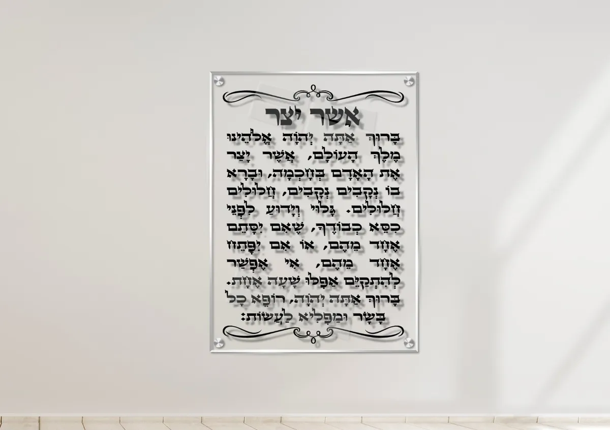 תמונת זכוכית ברכת אשר יצר על זכוכית