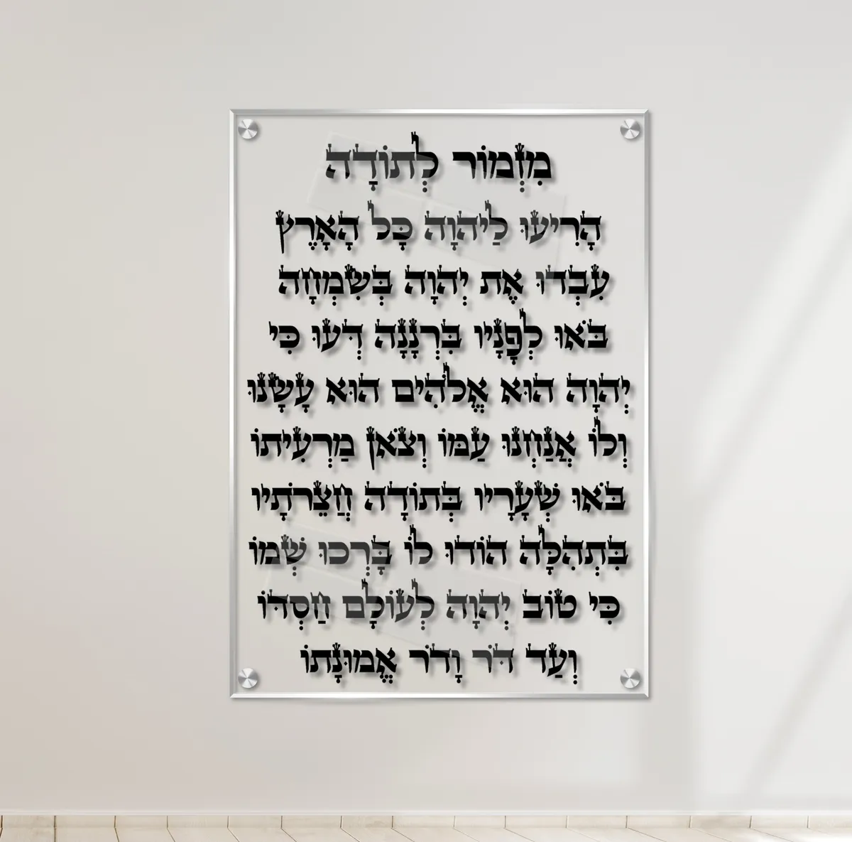 מזמור לתודה מזכוכית - רקע שקוף תמונת זכוכית