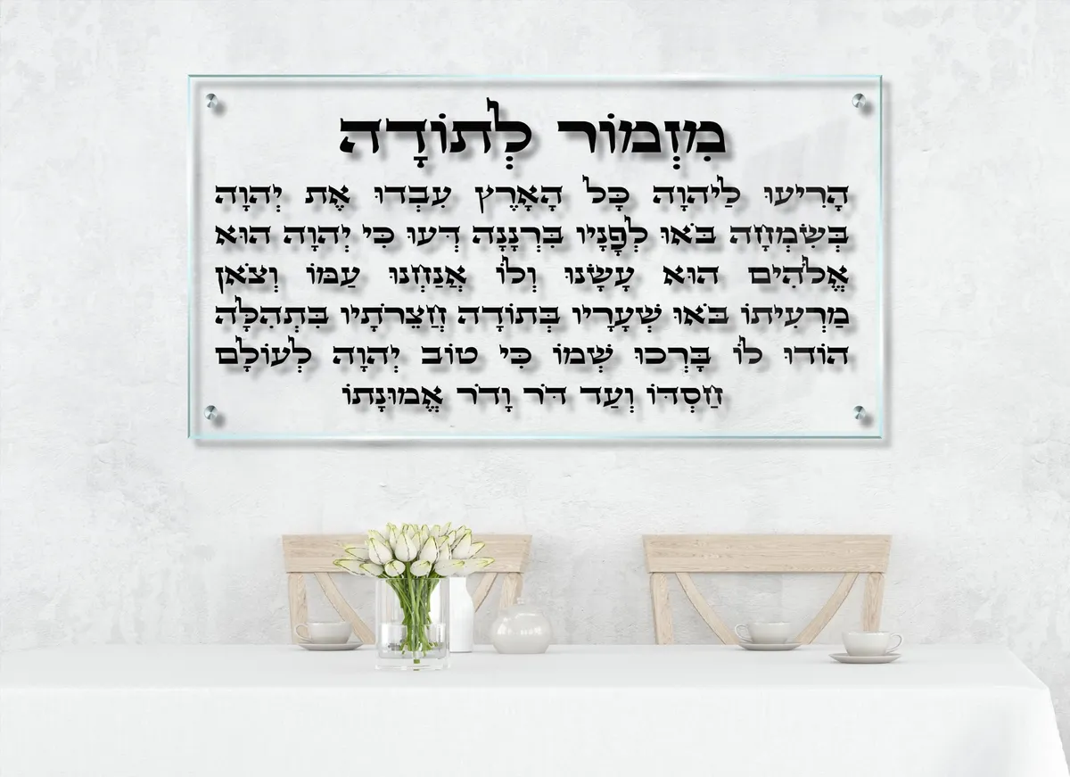 מזמור לתודה תמונת זכוכית פנורמית ברקע שקוף