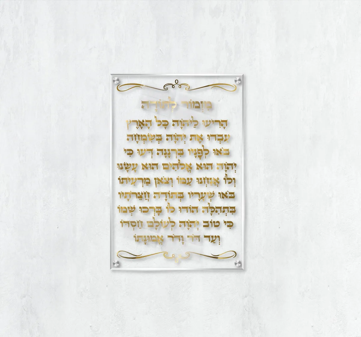 תמונת זכוכית מזמור לתודה יוקרתי מוזהב על זכוכית