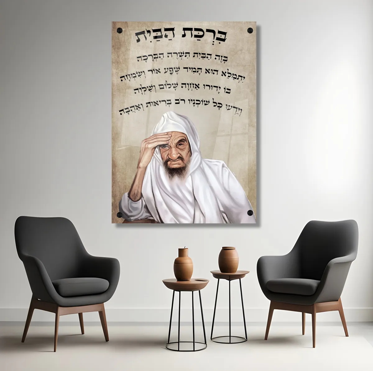 תמונת זכוכית ברכת הבית - בבא סאלי