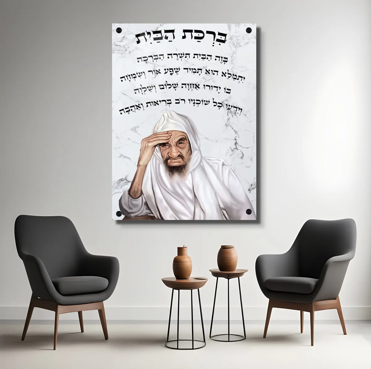 תמונת זכוכית ברכת הבית על רקע שיש - בבא סאלי