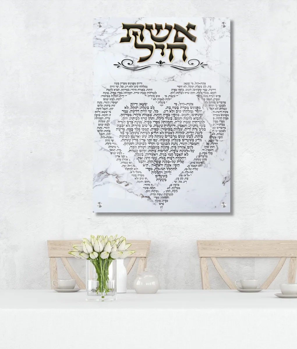 תמונת זכוכית אשת חיל מזכוכית - כתב שחור רקע שיש לבן