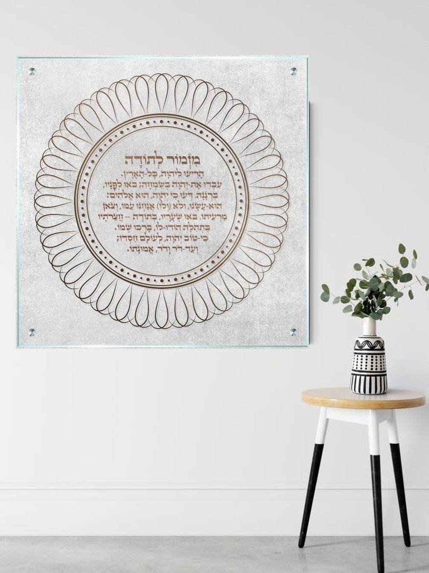 תמונת זכוכית מזמור לתודה