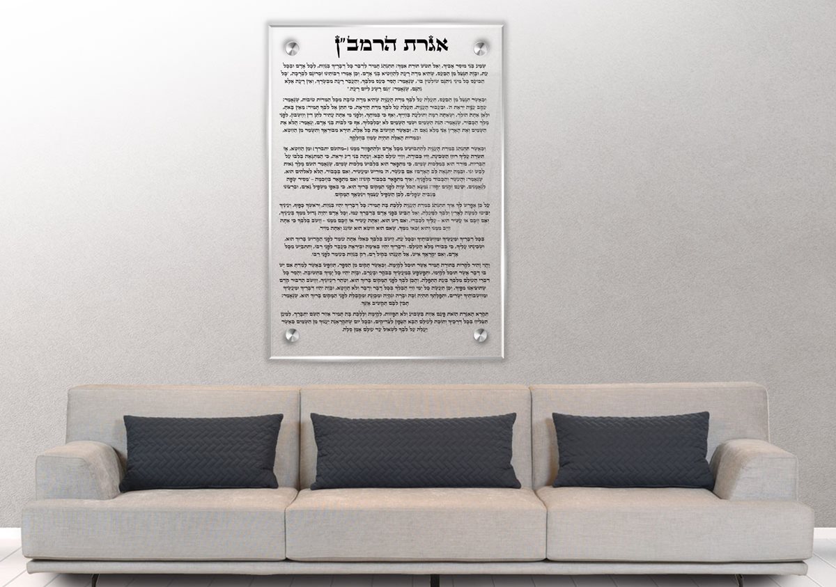 תמונת זכוכית איגרת הרמבן