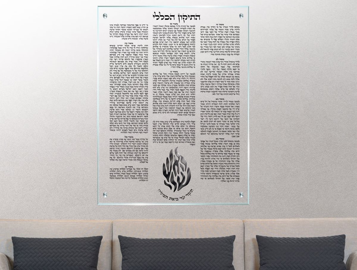 תמונת זכוכית התיקון הכללי והאש שלי