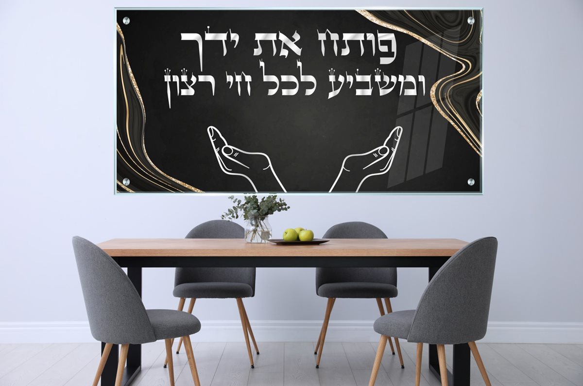 תמונת זכוכית מדהימה לפינת האוכל - פותח את ידך