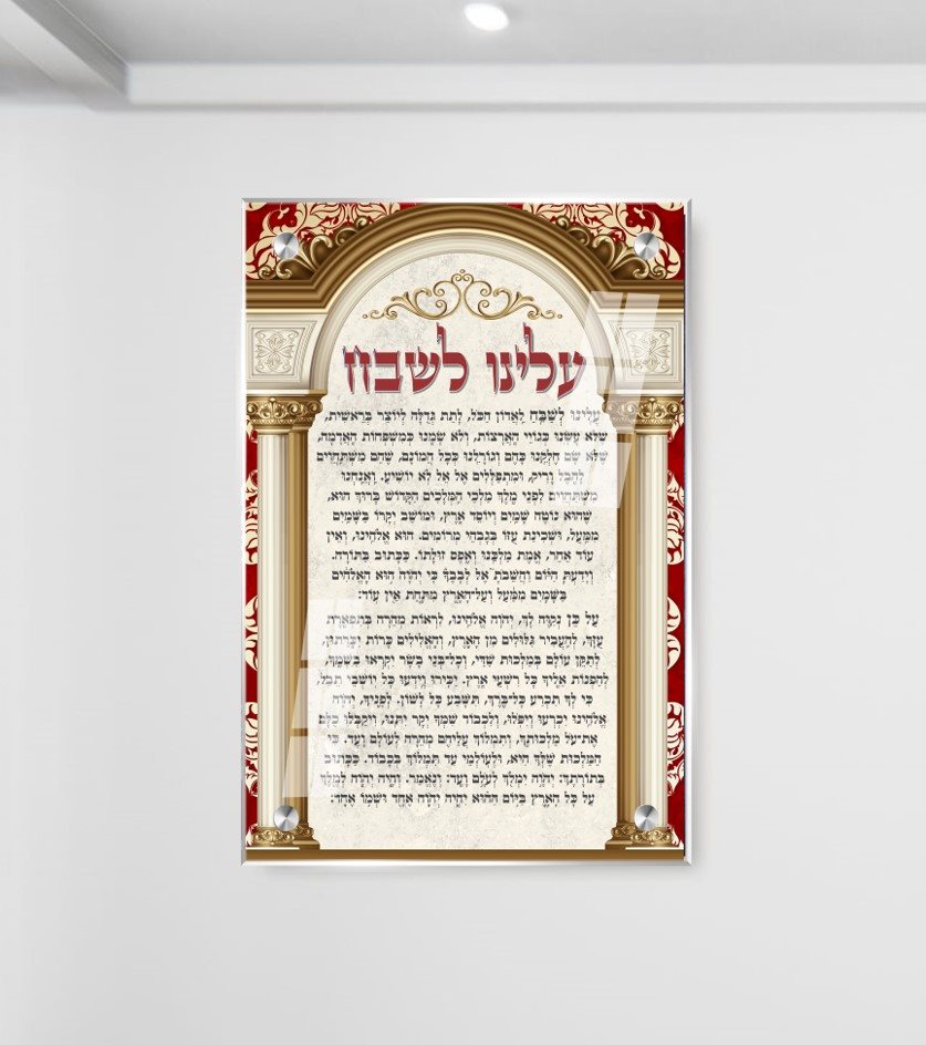 תמונת זכוכית לבית כנסת עלינו לשבח