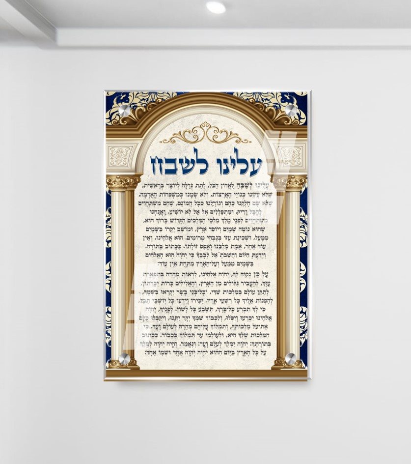 תמונת זכוכית לבית כנסת עלינו לשבח