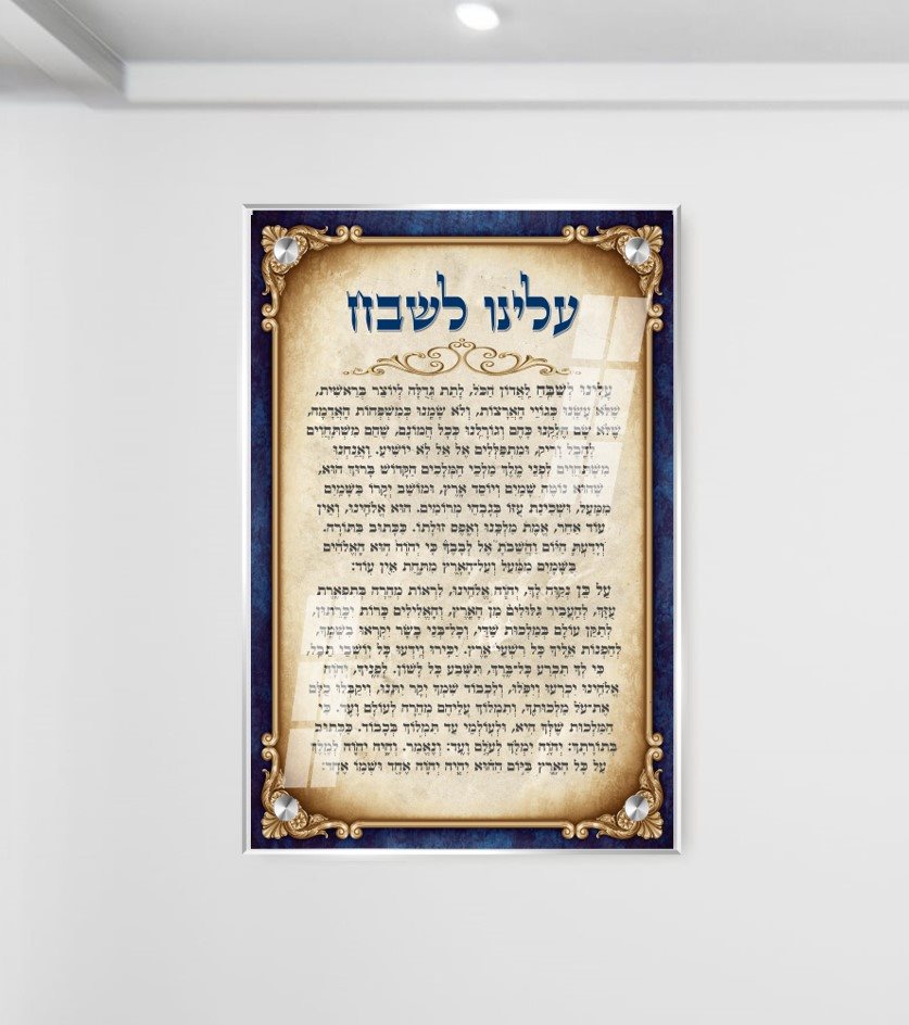 תמונת זכוכית לבית כנסת עלינו לשבח