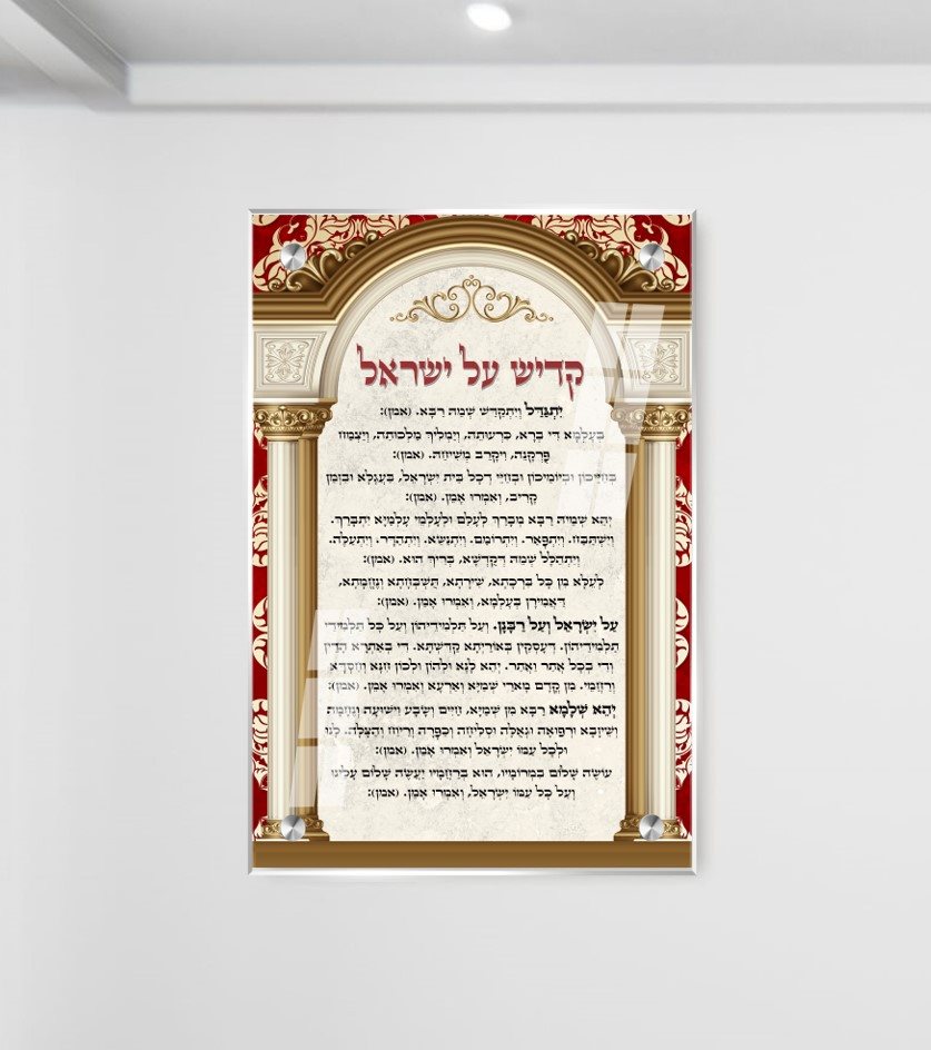 תמונת זכוכית לבית כנסת קדיש על ישראל מזכוכית