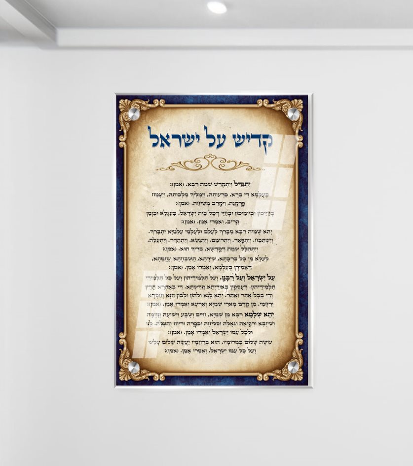 תמונת זכוכית לבית כנסת קדיש על ישראל