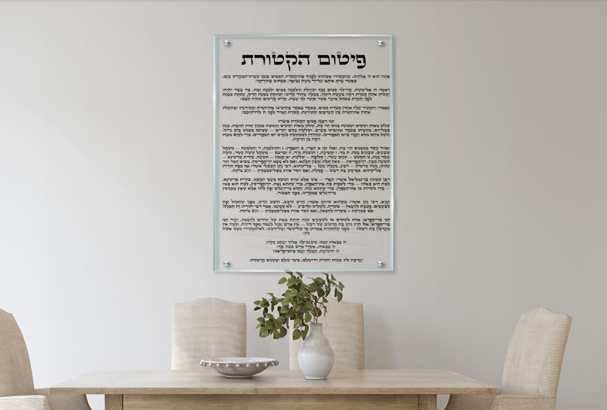 תמונת זכוכית פיטום הקטורת - לאורך