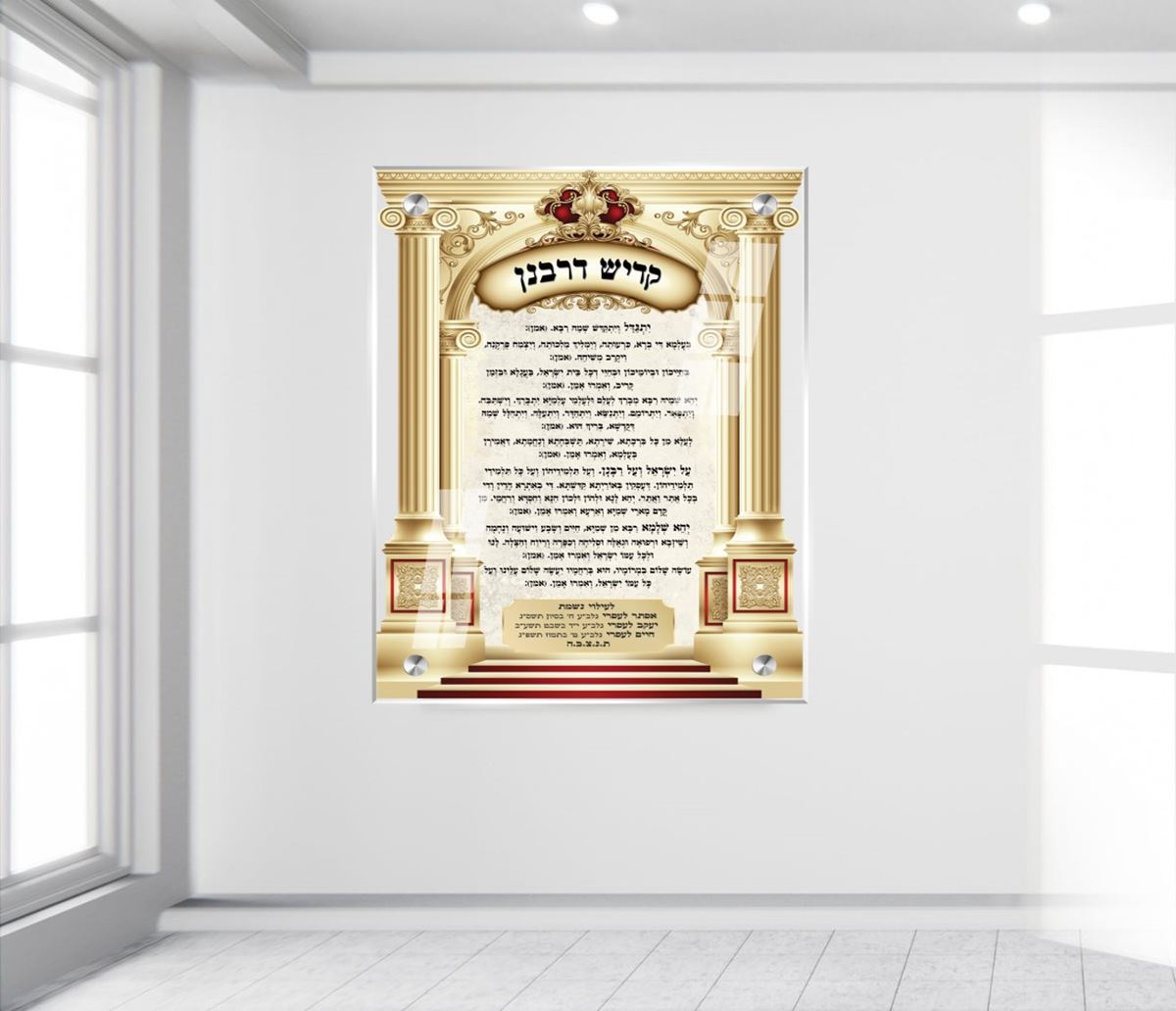 תמונת זכוכית קדיש על ישראל לבית כנסת