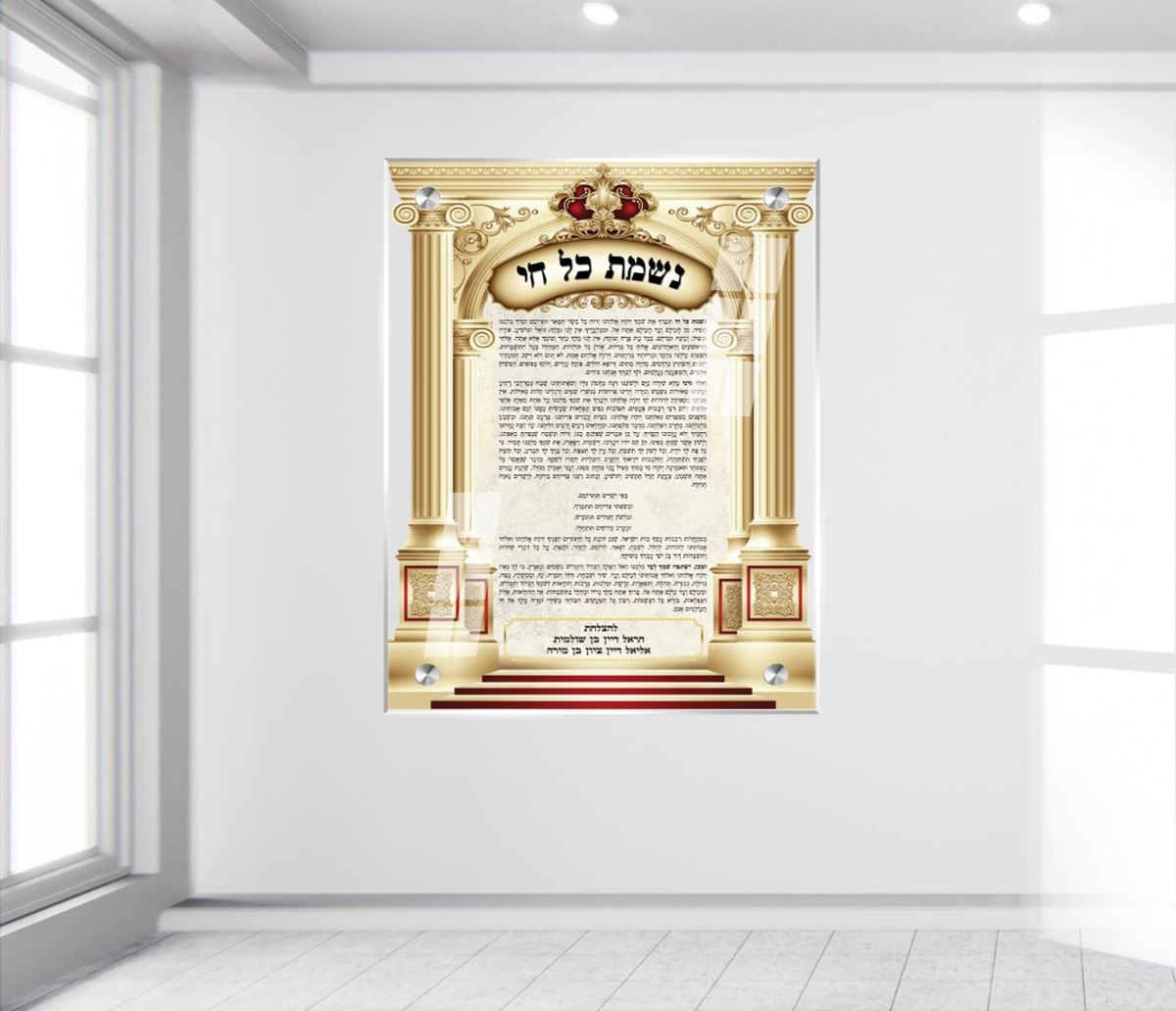 תמונת זכוכית נשמת כל חי לבית כנסת