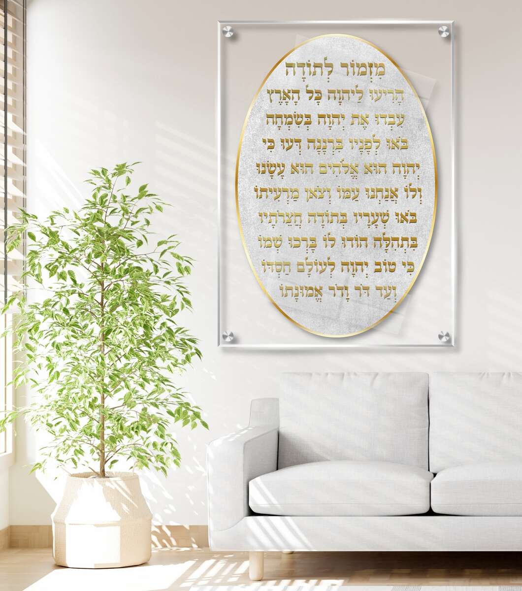 תמונת זכוכית מזמור לתודה על זכוכית - אליפסה עם רקע שקוף