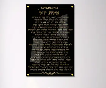 תמונת זכוכית, אשת חיל מזכוכית - מוזהב על רקע שחור מבריק