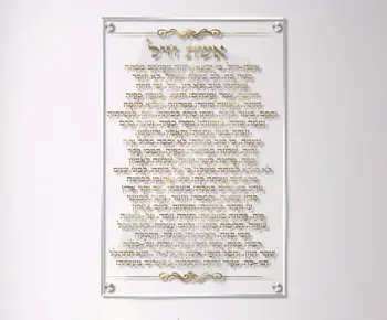 תמונת זכוכית אשת חיל - מוזהב על רקע שקוף נקי