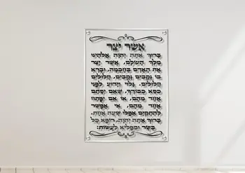 תמונת זכוכית ברכת אשר יצר על זכוכית