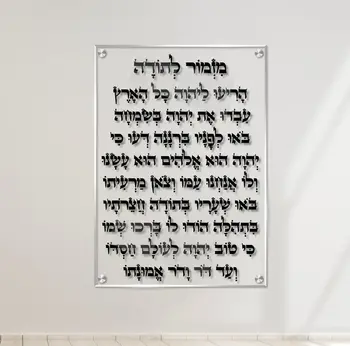 מזמור לתודה מזכוכית - רקע שקוף תמונת זכוכית