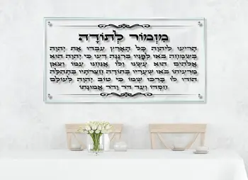 מזמור לתודה על זכוכית פנורמית עם עיטורים על רקע שקוף תמונת זכוכית