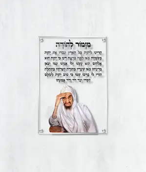 תמונת זכוכית, מזמור לתודה על זכוכית עם איור הבבא סאלי