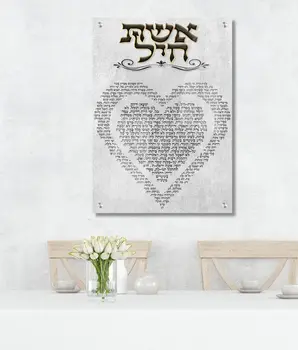 תמונת זכוכית אשת חיל בצורת לב על רקע אבן לבנה