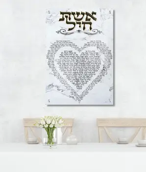 תמונת זכוכית אשת חיל מזכוכית - כתב שחור רקע שיש לבן