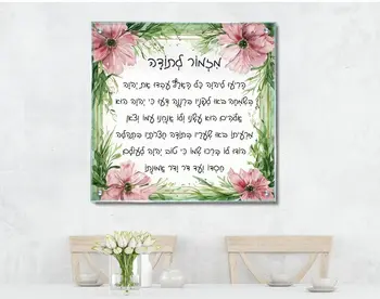 מזמור לתודה על זכוכית בצבעי פסטל - תמונת זכוכית