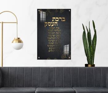 תמונת זכוכית ברכת העסק