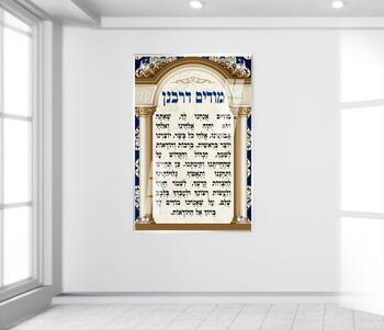 תמונת זכוכית מודים דרבנן מזכוכית