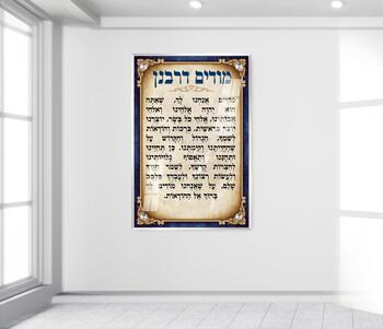 תמונת זכוכית מודים דרבנן מזכוכית