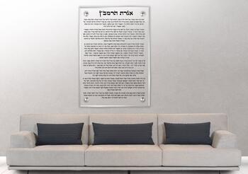 תמונת זכוכית איגרת הרמבן