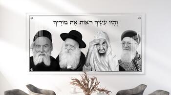 תמונת זכוכית קולאז רבנים זכוכית פנורמית