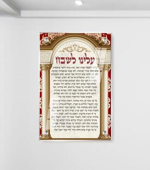 תמונת זכוכית לבית כנסת עלינו לשבח