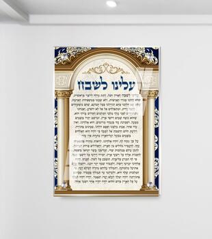 תמונת זכוכית לבית כנסת עלינו לשבח