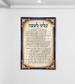 תמונת זכוכית לבית כנסת עלינו לשבח