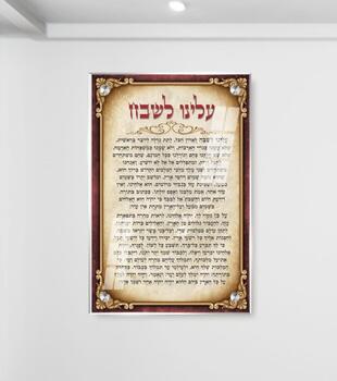 תמונת זכוכית לבית כנסת עלינו לשבח מזכוכית