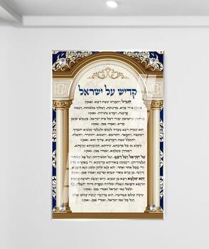 תמונת זכוכית לבית כנסת קדיש על ישראל מזכוכית