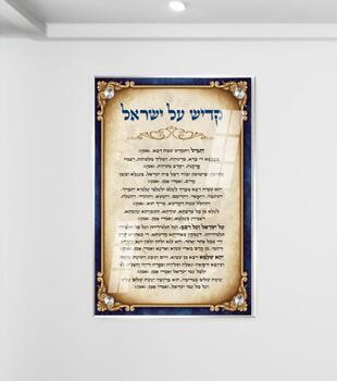 תמונת זכוכית לבית כנסת קדיש על ישראל