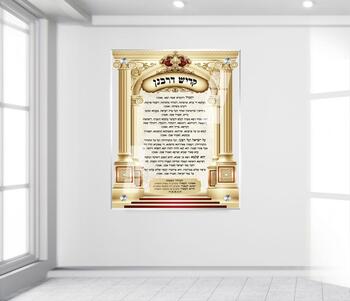 תמונת זכוכית קדיש על ישראל לבית כנסת