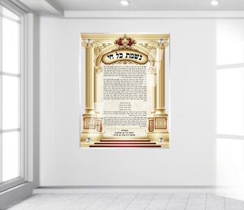 תמונת זכוכית נשמת כל חי לבית כנסת