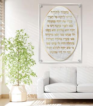 תמונת זכוכית מזמור לתודה על זכוכית - אליפסה עם רקע שקוף